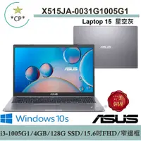 在飛比找蝦皮購物優惠-送到家▶華碩 ASUS X515JA-0031G1005G1