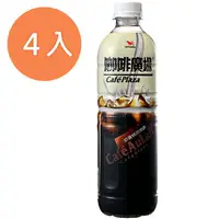 在飛比找樂天市場購物網優惠-統一 咖啡廣場 奶香特調咖啡 600ml (4入)/組【康鄰