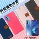 OPPO Reno4 CPH2091 / Reno4 Pro CPH2089 精彩款 斜紋撞色皮套 可立式 側掀 側翻 皮套 插卡 保護套 手機套