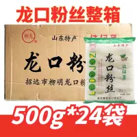 在飛比找淘寶網優惠-柳龍正宗龍口綠豆粉絲500g*24袋整箱花甲生蠔粉絲火鍋粉酸