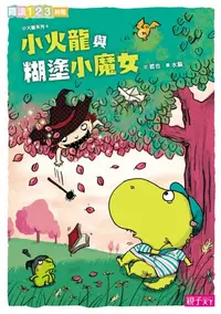 在飛比找樂天kobo電子書優惠-小火龍與糊塗小魔女 - Ebook