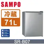 【SAMPO聲寶】SR-B07 71公升 二級能效單門小冰箱