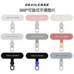 現貨✨DEVILCASE 惡魔防摔殼 360°可旋式手機墊片 手機掛繩 墊片 掛繩 墊片 夾片