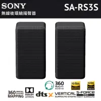 在飛比找momo購物網優惠-【SONY 索尼】無線後環繞揚聲器(SA-RS3S)