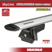 在飛比找樂天市場購物網優惠-【露營趣】YAKIMA 8000148-1 SkyLine 