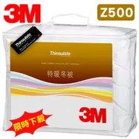 在飛比找蝦皮購物優惠-少量現貨~3M 新絲舒眠 Thinsulate Z500 特