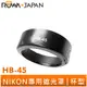 【ROWA 樂華】專用型遮光罩 HB-45 適用 Nikon 18-55mm f3.5-5.6G VR DX 杯型 卡口