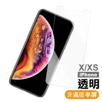 在飛比找momo購物網優惠-iPhone X XS 透明高清半屏鋼化玻璃手機保護貼(iP