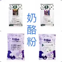 在飛比找蝦皮購物優惠-綠吔奶酪粉(奶素)600g/芋頭風味/鮮奶/可可/抹茶(營業