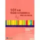 101年度家庭暴力及性侵害防治博碩士論文甄選集