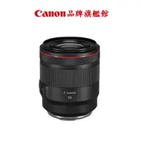 在飛比找蝦皮商城優惠-現貨 Canon RF 50mm F/1.2L USM 公司