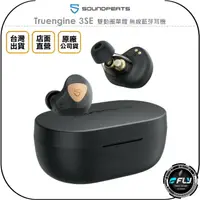 在飛比找樂天市場購物網優惠-《飛翔無線3C》SoundPeats Truengine 3