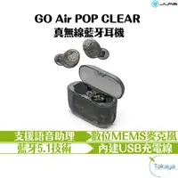 在飛比找有閑購物優惠-JLab GO Air POP CLEAR 真無線 藍牙耳機