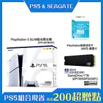 [PS5+SSD+PS點卡組合]PS5 SLIM版光碟主機+希捷PS5官方授權 GAMEDRIVE 1TB+PS點卡300元