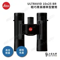 在飛比找momo購物網優惠-【德國徠卡LEICA】ULTRAVID 10X25BR雙筒望