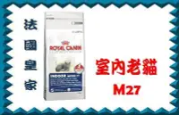 在飛比找Yahoo!奇摩拍賣優惠-【 原廠貨附發票】法國皇家 IN+7 室內老貓高齡貓 3.5