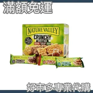 【$299免運】免運費 含稅開發票 【好市多專業代購】Nature Valley 天然谷 綜合口味燕麥棒 40 入/1.68 公斤