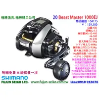 在飛比找蝦皮購物優惠-【漁將漁具】Shimano電動捲線器 20 Beast Ma