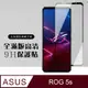 【ASUS ROG Phone 5S/5S PRO】 硬度加強版 黑框全覆蓋鋼化玻璃膜 高透光透明保護貼 保護膜