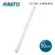 RASTO AL5 磁吸LED充電感應燈50公分/白光