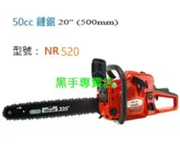 在飛比找蝦皮購物優惠-附發票 日本化油器 美國鍊條 NARI 50CC 20吋引擎