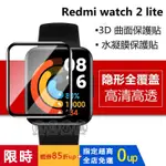 REDMI 手錶 2 LITE 3D複合鋼化膜 POCO WATCH 保護貼 小米手錶超值版 鋼化貼 保護膜 螢幕鋼化膜