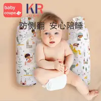 在飛比找蝦皮購物優惠-babycoupe嬰兒睡覺抱枕寶寶安撫枕頭側睡靠枕安全感神器