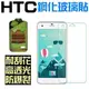 跨店免運 HTC ONE M8 E8 鋼化玻璃貼 9H 保護貼 超硬度 自動吸附 公司貨【采昇通訊】