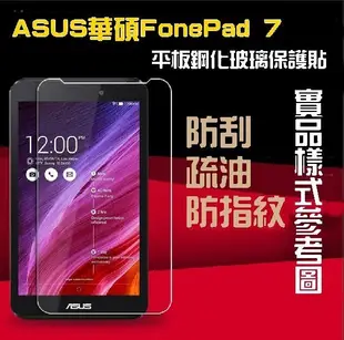 【宅動力】9H鋼化玻璃保護貼 ASUS華碩 FonePad7  7吋 平板專屬保護膜