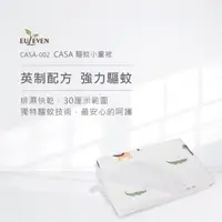 在飛比找森森購物網優惠-有樂紛CASA 驅蚊小童被 CASA-002