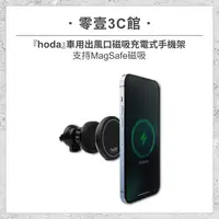 在飛比找樂天市場購物網優惠-【hoda】車用出風口磁吸充電式手機架 (支援MagSafe