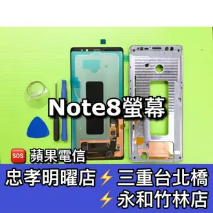 SAMSUNG 三星 Note8 螢幕總成 Note8螢幕 綠屏維修 換螢幕 螢幕維修更換