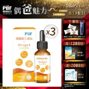 【寶齡富錦】維生素D3+Omega3 30ml 3盒