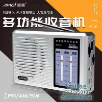 在飛比找Yahoo!奇摩拍賣優惠-收音機Amoi夏新Q2老人收音機全波段老式廣播便攜式充電半導