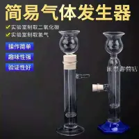 在飛比找蝦皮購物優惠-匯豐專營店/簡易氣體發生器小號啟普發生器初中高中實驗室制取二