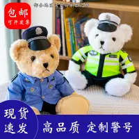 在飛比找蝦皮購物優惠-交警小熊玩偶鐵騎警察警官穿衣小熊毛絨制服泰迪熊六一兒童節禮物