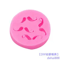 在飛比找蝦皮購物優惠-【DIY矽膠模具】小鬍子鬍鬚矽膠翻糖模具 DIY烘焙蛋糕裝飾