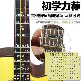 吉他數字唱名簡譜音階名 指板貼紙 自學初學新手吉他初學配件貼紙