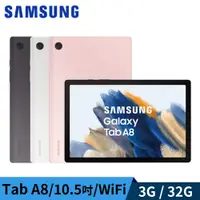 在飛比找蝦皮商城優惠-SAMSUNG 三星 Tab A8 X200 10.5吋 W