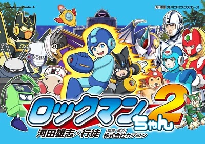 Rockman-chan 2 Japanese comic manga game Yushi Kawata Yukito ROCKMAN