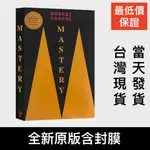 MASTERY 喚醒你心中的大師：偷學48位大師精進的藝術，做個厲害的人 原文 羅伯．葛林 ROBERT GREENE