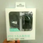 HTC 原廠 1.5的旅充組 黑色