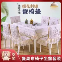 在飛比找蝦皮購物優惠-【⭐馨空間⭐】提花刺繡餐椅墊 通用餐桌椅套 現代簡約餐桌布 