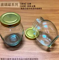 在飛比找樂天市場購物網優惠-大肚 玻璃罐 300cc 金蓋 台灣製 圓瓶 果醬瓶 醬菜瓶