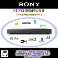 在飛比找蝦皮購物優惠-Sony 索尼 HT-XT2 家庭劇院/音響 2.1聲道 喇