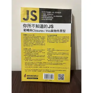 二手書 - 你所不知道的 JS｜範疇與 Closures，this 與物件原型