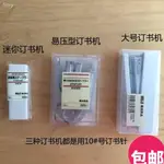 現貨=現貨 MUJI無印良品文具 便攜式迷你訂書機/易壓型/白色訂書機針釘