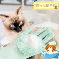 在飛比找蝦皮購物優惠-🔥現貨+統編 寵物防咬手套 寵物洗澡手套 寵物清潔刷 貓咪洗