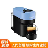 在飛比找PChome24h購物優惠-Nespresso 臻選厚萃 Vertuo POP 膠囊咖啡