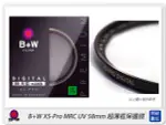 德國 B+W XS-PRO MRC NANO UV 58MM 超薄框 多層鍍膜保護鏡(58,XSPRO,公司貨)【夏日旅遊優惠中 再享點數回饋】